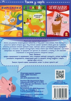 Бумажная книга «Здібні пальчики. Клеялки» - фото №2 - миниатюра