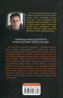 Паперова книга «Ворошиловград», автор Сергій Жадан - фото №2 - мініатюра