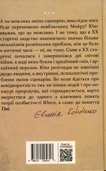 Паперова книга «Леся Українка. Драма усвідомлення Тіні», автор Євгенія Кононенко - фото №2 - мініатюра