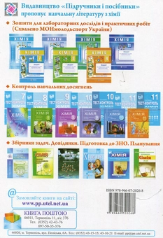 Бумажная книга «Органічна хімія. Посібник», автор Ольга Березан - фото №2 - миниатюра