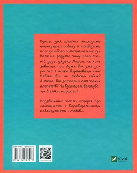 Паперова книга «Бігль старший», автор Оксана Лущевська - фото №3 - мініатюра
