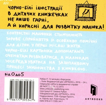 Бумажная книга «Дванадцять місяців з борсуком», автор Романа Рубан - фото №3 - миниатюра
