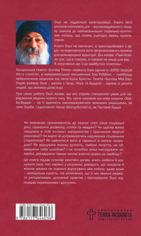 Паперова книга «Про Жінок. Торжество жіночого духу», автор Ошо (Чандра Мохан Раджніш) - фото №2 - мініатюра