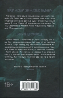 Бумажная книга «Захопити Тринадцятого. Книга 1», автор Хлоя Уолш - фото №2 - миниатюра