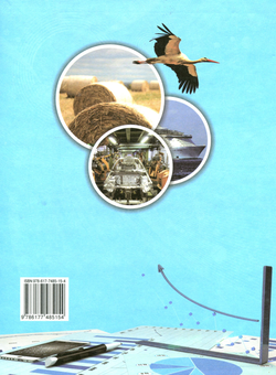 Паперова книга «Географія. Підручник. 9 клас», автор Олександр Надтока - фото №2 - мініатюра