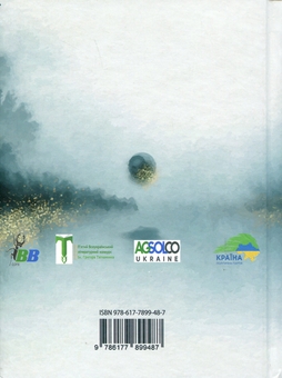 Бумажная книга «Марися з іншого берега», автор Оксана Смерек - фото №2 - миниатюра