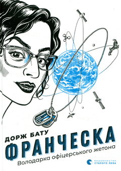 Паперова книга «Франческа (комплект із 2 книг)», автор Дорж Бату - фото №4 - мініатюра