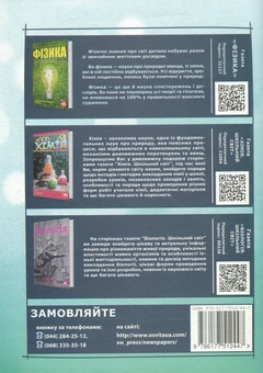 Бумажная книга «Хімічні казки. Матеріали до уроків. 7-11 класи», авторов Светлана Дмитренко, Наталья Чабан - фото №2 - миниатюра