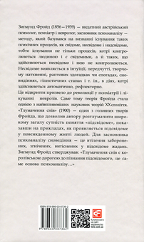 Бумажная книга «Тлумачення снів», автор Зигмунд Фрейд - фото №2 - миниатюра