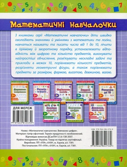 Бумажная книга «Вивчаємо цифри», автор Екатерина Смирнова - фото №2 - миниатюра