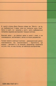Бумажная книга «Компетентний діялог: використання досліджень для формування світової освітньої політики» - фото №2 - миниатюра