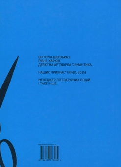 Паперова книга «Необхідне підкреслити», автор Вікторія Дикобраз - фото №2 - мініатюра