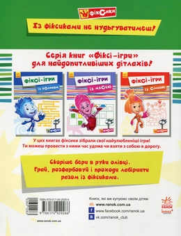 Бумажная книга «Фіксі-ігри із Татусом» - фото №2 - миниатюра