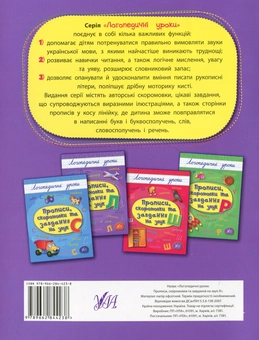 Бумажная книга «Прописи, скоромовки та завдання на звук Л», автор Людмила Иванец - фото №2 - миниатюра