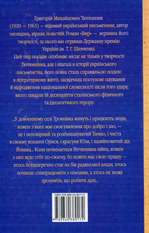 Паперова книга «Вир », автор Григорій Тютюнник - фото №2 - мініатюра