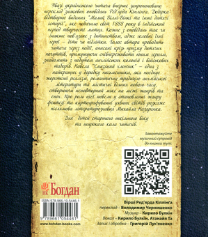 Бумажная книга «Книги Ред’ярда Кіплінґа №1 (комплект із 3 книг)», автор Редьярд Киплинг - фото №5 - миниатюра