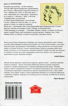 Электронная книга «Забудь-річка», автор Братья Капрановы - фото №2 - миниатюра