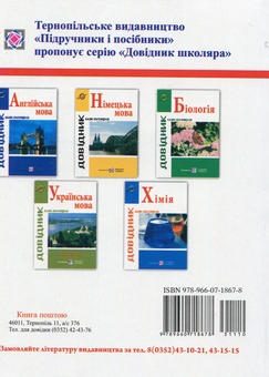 Бумажная книга «Поговорімо німецькою! (комплект із 3 книг)», автор Игорь Грицюк - фото №6 - миниатюра