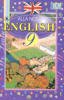 Паперова книга «We Learn English. 9 кл.», автор Алла Несвіт - фото №1 - мініатюра