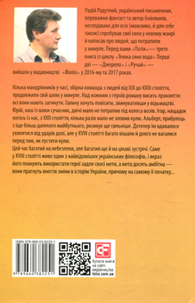 Паперова книга «Темна синя вода. Потік», автор Радій Радутний - фото №2 - мініатюра