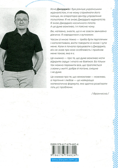 Паперова книга «Франческа (комплект із 2 книг)», автор Дорж Бату - фото №5 - мініатюра