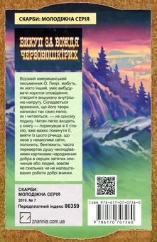 Бумажная книга «Світова література. 6 клас (комплект із 10 книг)», авторов Джек Лондон, Жюль Верн, Марк Твен, О. Генри, Гарриет Бичер-Стоу, Роберт Льюис Стивенсон, Даниель Дефо, Чарльз Диккенс, Эрнест Сетон-Томпсон, Шолом-Алейхем - фото №17 - миниатюра