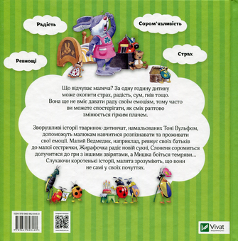 Бумажная книга «Мої перші емоції», автор Аннализа Лэй - фото №2 - миниатюра