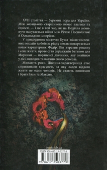 Бумажная книга «Орлиний вогнецвіт», автор Оксана Афанасиева - фото №2 - миниатюра