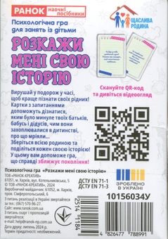 Бумажная книга «Розкажи мені свою історію. Психологічна гра для занять з дітьми» - фото №9 - миниатюра