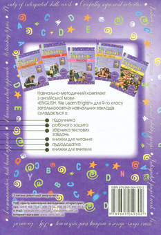 Паперова книга «We Learn English. 9 кл.», автор Алла Несвіт - фото №2 - мініатюра
