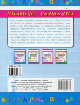 Паперова книга «English. Алфавіт», автор Катерина Смірнова - фото №2 - мініатюра