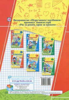 Паперова книга «Математичні тести для малят 3+», автор Леся Вознюк - фото №2 - мініатюра