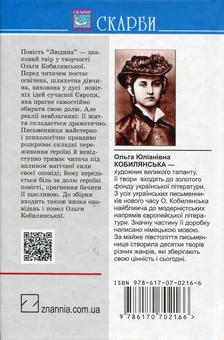 Бумажная книга «Людина», автор Ольга Кобылянская - фото №2 - миниатюра