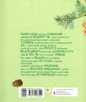 Бумажная книга «Комплект Дивовижні відкриття ведмедика Санні (комплект із 2 книг)», автор Наталия Чуб - фото №3 - миниатюра