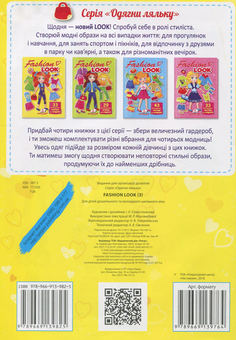 Бумажная книга «Одягни ляльку. Fashion look №3» - фото №2 - миниатюра
