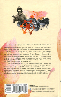 Паперова книга «Бурштин», автор Василь Тибель - фото №3 - мініатюра
