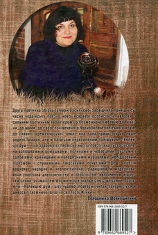 Бумажная книга «Колекція дум», автор Тамара Васильева - фото №2 - миниатюра