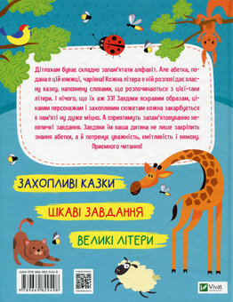 Бумажная книга «Абетка в казках», автор Ольга Пилипенко - фото №2 - миниатюра