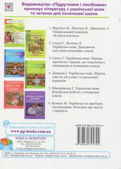 Паперова книга «Українські та зарубіжні письменники. Розповіді про життя і творчість», автор Маргарита Більчук - фото №2 - мініатюра