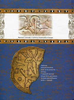 Бумажная книга «Атлантида. Сторінки прадавньої української історії», автор Виктор Березяк - фото №2 - миниатюра