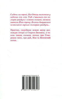 Паперова книга «І постало світло», автор Якоб Штрайт - фото №2 - мініатюра