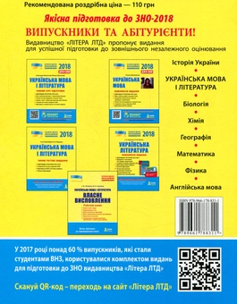 Бумажная книга «Українська мова. Комплексне видання. ЗНО+ДПА 2018 (+ скретч-карта)», автор Оксана Данилевская - фото №2 - миниатюра