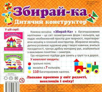 Паперова книга «Збирай-ка. Потяг» - фото №2 - мініатюра