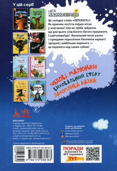 Бумажная книга «Кнопик-переможець », автор Марина Ляшок - фото №2 - миниатюра