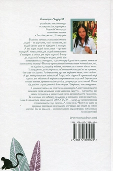 Паперова книга «Гомопарк. Казки для дітей, а особливо для дорослих», автор Вікторія Андрусів - фото №2 - мініатюра