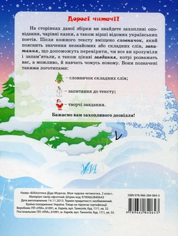 Бумажная книга «Моя чудова читаночка. 2 клас», авторов Иван Франко, Лина Костенко, Леся Украинка, Василий Сухомлинский, Катерина Перелисна, Тамара Коломиец, Платон Воронько, Леонид Глибов, Александр Олесь, Константин Ушинский - фото №2 - миниатюра