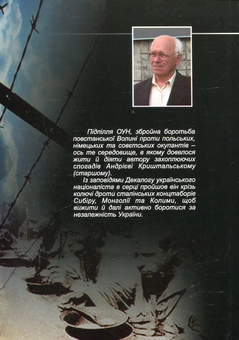 Паперова книга «Мій декалог. Спогади колишнього політв'язня», автор Андрій Криштальський - фото №2 - мініатюра