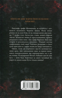 Бумажная книга «Чорний Лев», автор Джуд Деверо - фото №2 - миниатюра