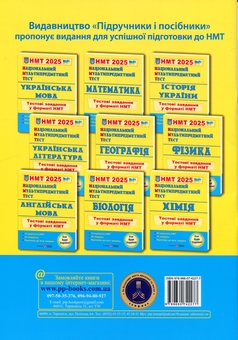 Бумажная книга «Національний Мультипредметний Тест. Математика. Тестові завдання у форматі НМТ 2025», автор Александр Мартынюк - фото №2 - миниатюра