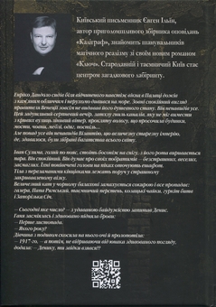 Бумажная книга «Ключ», автор Евгений Ильин - фото №2 - миниатюра